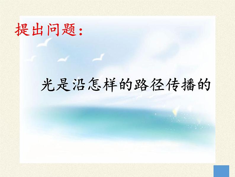 教科版八年级物理上册 4.1 光源  光的传播(1) 课件第4页