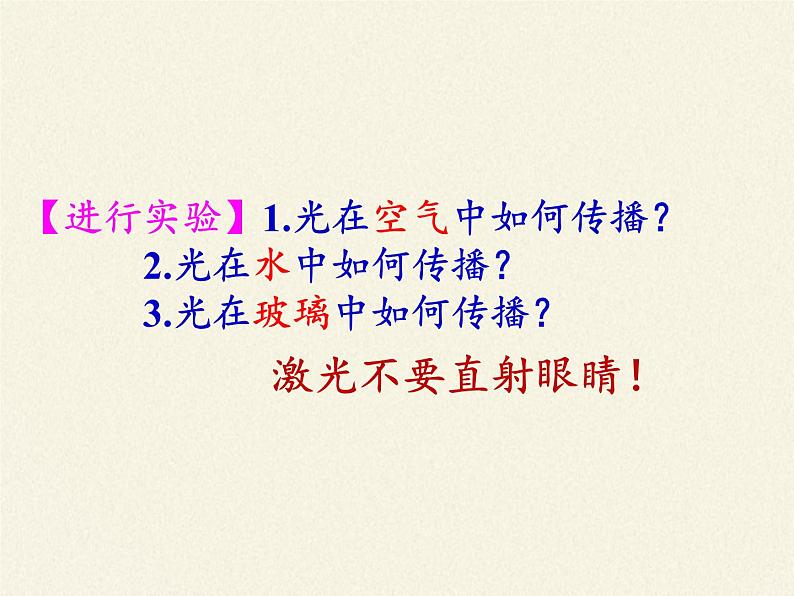 教科版八年级物理上册 4.1 光源  光的传播(2) 课件第7页