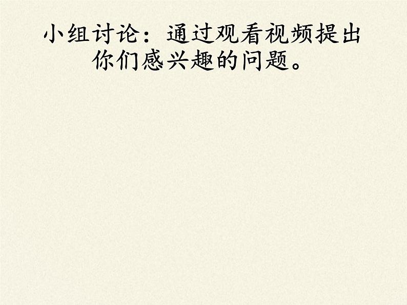 教科版八年级物理上册 4.1 光源  光的传播(5) 课件第2页