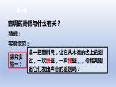 教科版八年级物理上册 3.2 乐音的三特征 课件