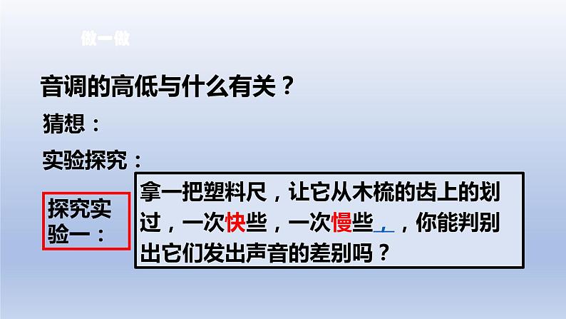 教科版八年级物理上册 3.2 乐音的三特征 课件第5页