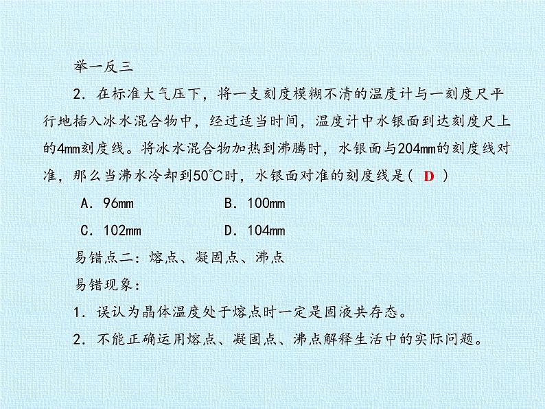 教科版八年级物理上册 第五章 物态变化 复习 课件07