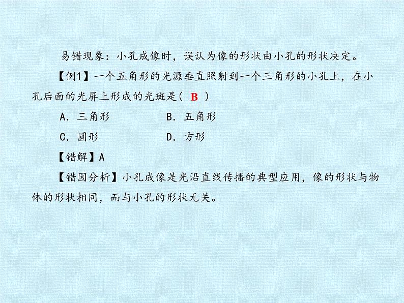 教科版八年级物理上册 第四章 在光的世界里 复习 课件第3页