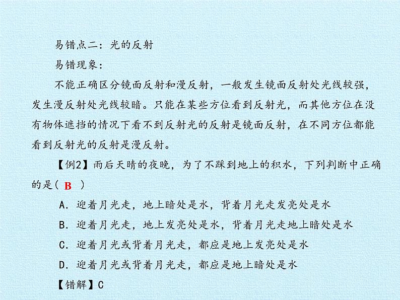 教科版八年级物理上册 第四章 在光的世界里 复习 课件第5页