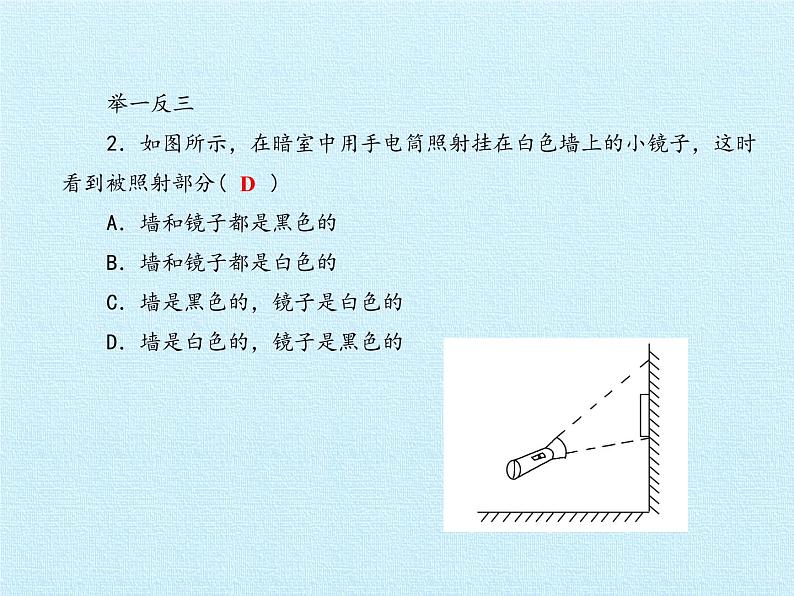 教科版八年级物理上册 第四章 在光的世界里 复习 课件第7页