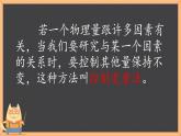 教科版八年级物理上册 1.3 降落伞比赛 课件