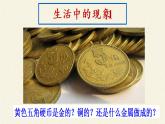 教科版八年级物理上册 6.2  物质的密度 (2) 课件