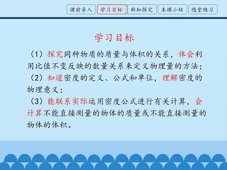 教科版八年级物理上册 6.2  物质的密度_ 课件03