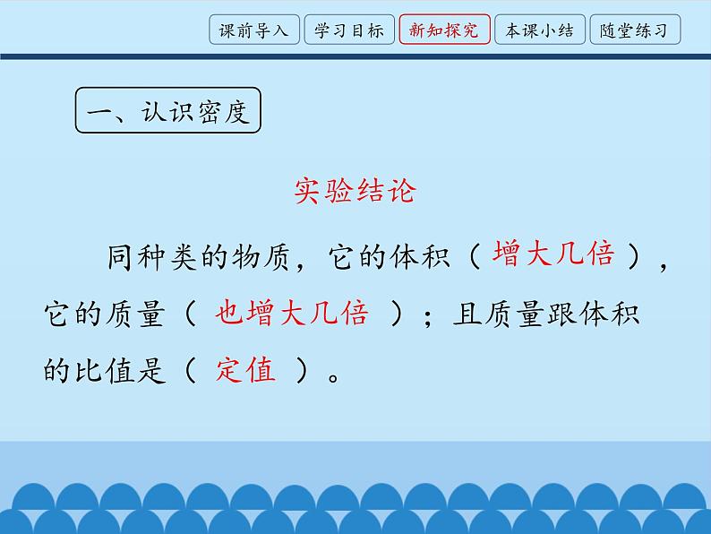 教科版八年级物理上册 6.2  物质的密度_ 课件08