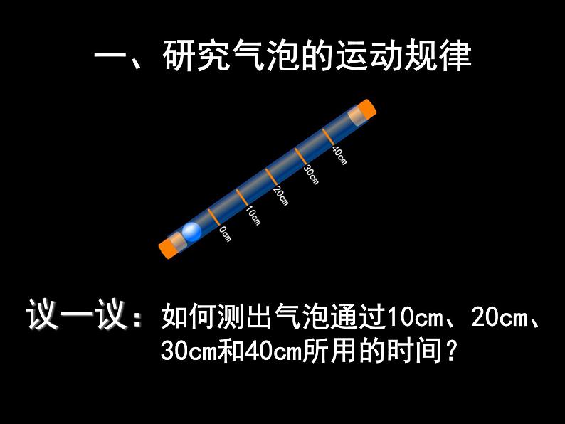 教科版八年级物理上册 2.3 测量物体的运动速度 课件02