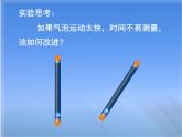 教科版八年级物理上册 2.3 测量物体的运动速度 课件