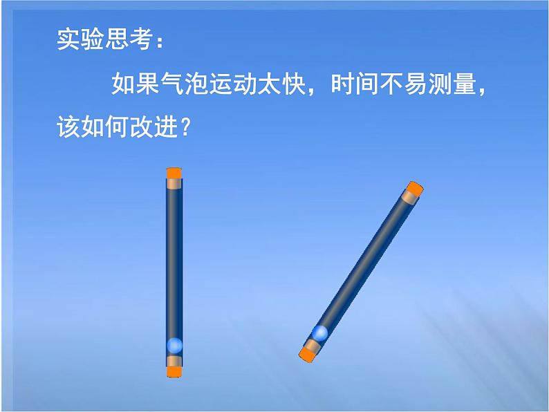 教科版八年级物理上册 2.3 测量物体的运动速度 课件03