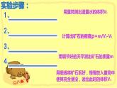 教科版八年级物理上册 6.3  测量密度 课件