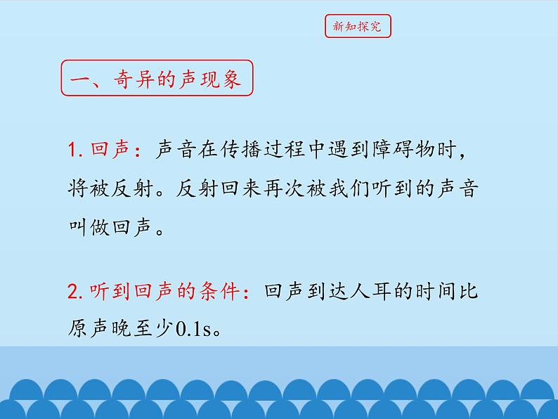 教科版八年级物理上册 3.4 声与现代科技_ 课件05