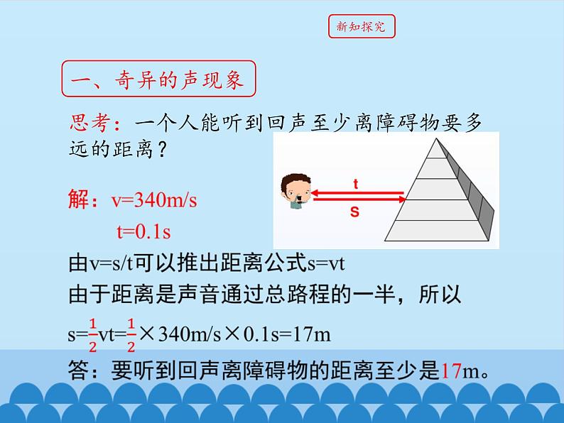 教科版八年级物理上册 3.4 声与现代科技_ 课件06