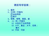 教科版八年级物理上册 第四章 复习(一)光的传播 课件