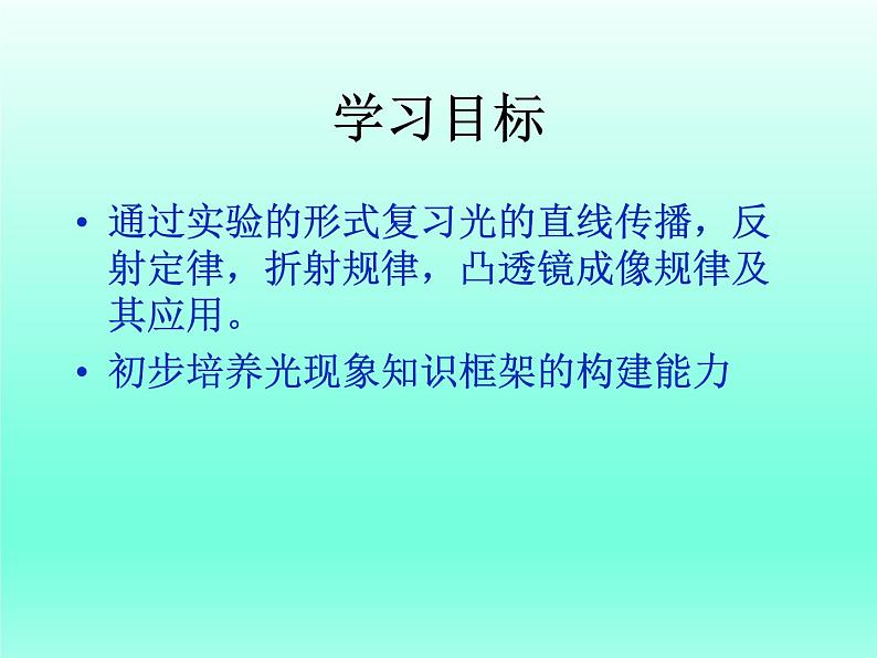 教科版八年级物理上册 第四章 复习(一)光的传播 课件03