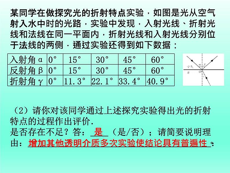 教科版八年级物理上册 第四章 复习(一)光的传播 课件06