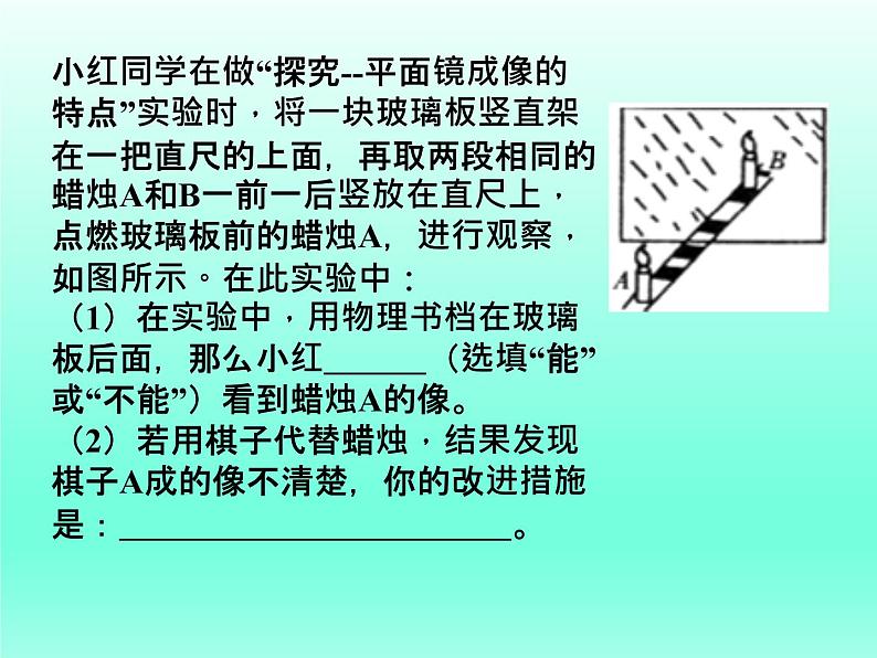 教科版八年级物理上册 第四章 复习(一)光的传播 课件07