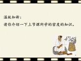 教科版八年级物理上册 4. 活动：密度知识应用交流会 课件