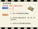 教科版八年级物理上册 4. 活动：密度知识应用交流会 课件