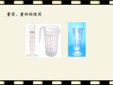 教科版八年级物理上册 4. 活动：密度知识应用交流会 课件