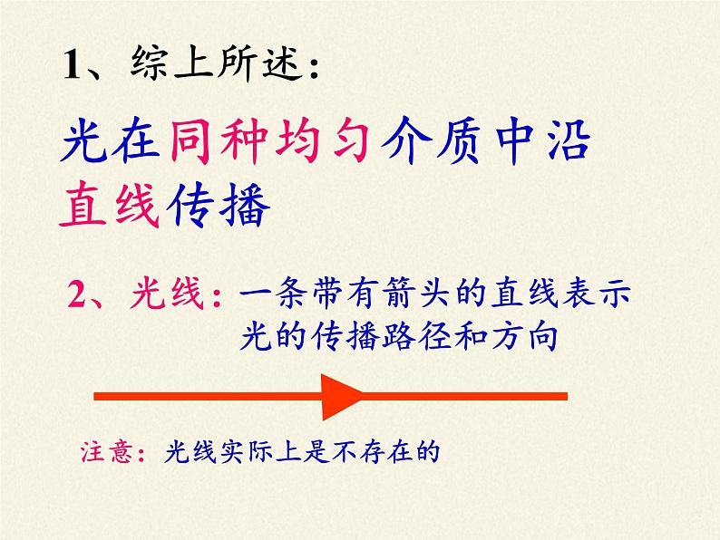 教科版八年级物理上册 4.1 光源  光的传播(3) 课件第7页
