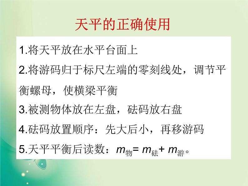 教科版八年级物理上册 6.2  物质的密度 课件04