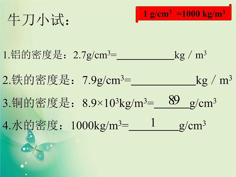 教科版八年级物理上册 6.2  物质的密度 课件07