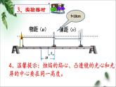 教科版八年级物理上册 4.5 凸透镜成像的规律 课件