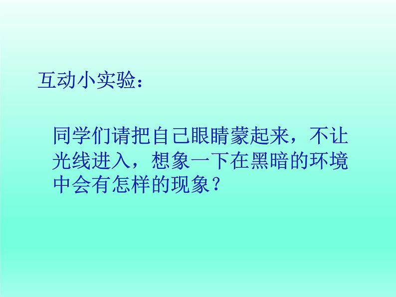 教科版八年级物理上册 光的直线传播 课件02