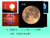 教科版八年级物理上册 光的直线传播 课件