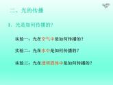 教科版八年级物理上册 光的直线传播 课件