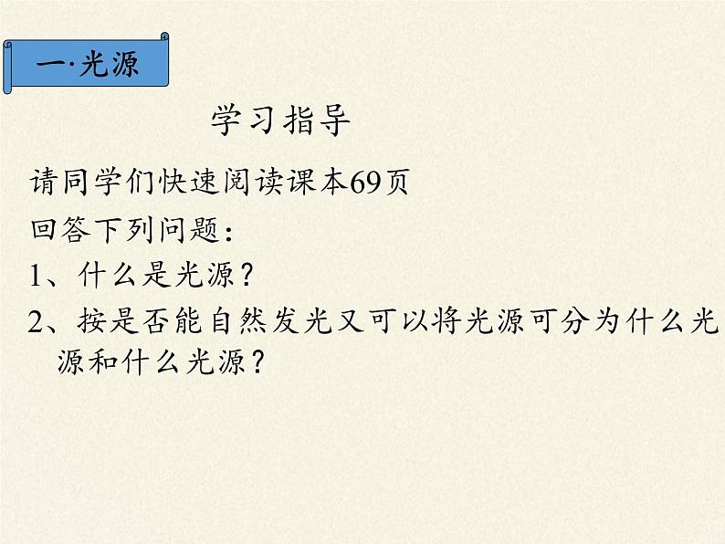 教科版八年级物理上册 4.1 光源  光的传播(4) 课件03