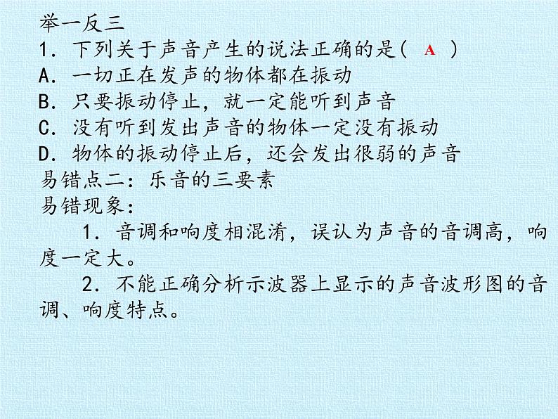 教科版八年级物理上册 第三章 声 复习 课件第4页