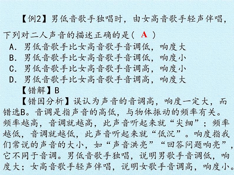 教科版八年级物理上册 第三章 声 复习 课件第5页