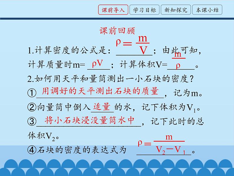 教科版八年级物理上册 活动：密度知识应用交流会_ 课件02