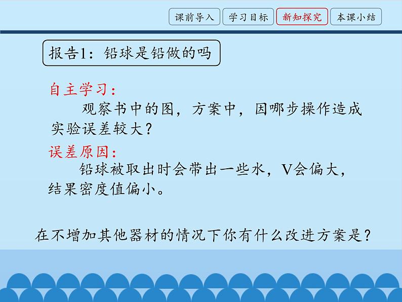 教科版八年级物理上册 活动：密度知识应用交流会_ 课件04