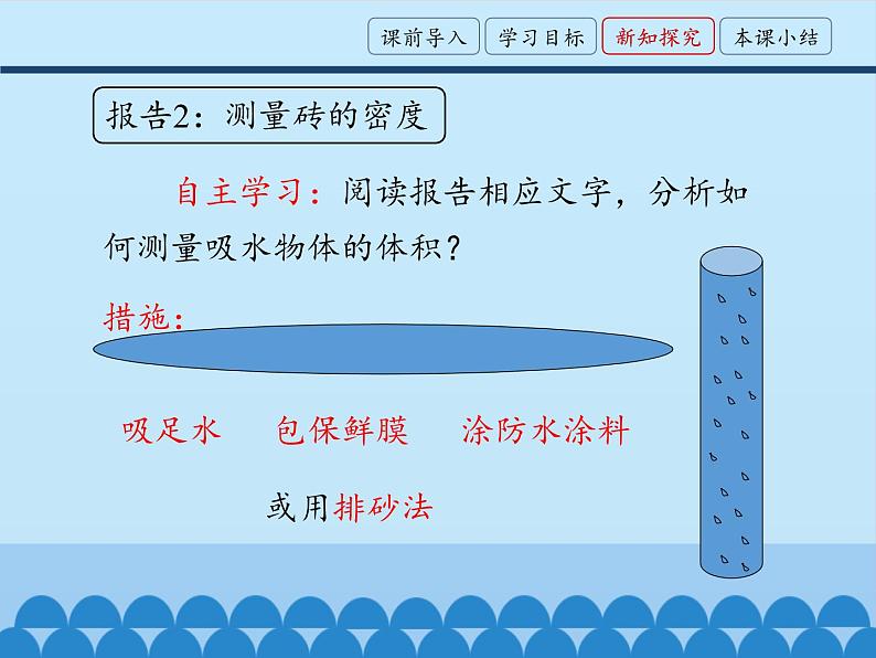 教科版八年级物理上册 活动：密度知识应用交流会_ 课件06