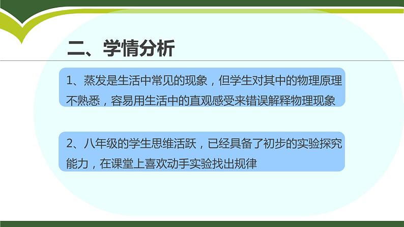 教科版八年级物理上册 蒸发说课 课件04