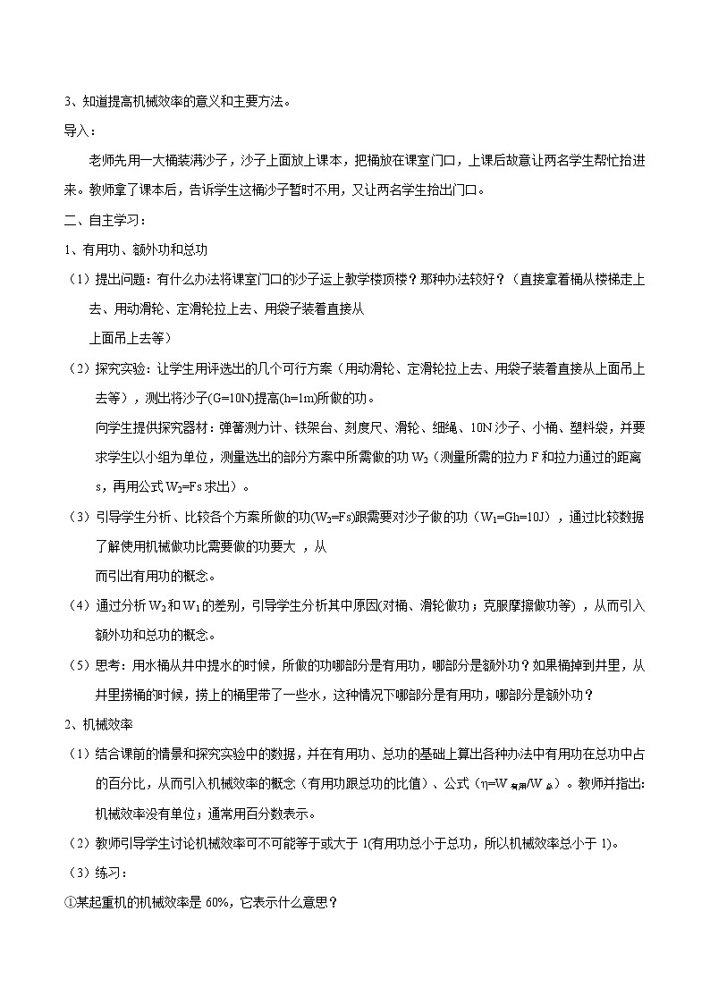 9.6 机械效率 同步教案 初中物理鲁教版（五四学制）八年级下册（2022年）02