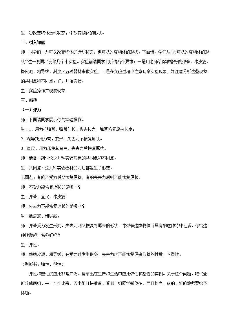 6.2 弹力 弹簧测力计 同步教案 初中物理鲁教版（五四学制）八年级下册（2022年）第2页