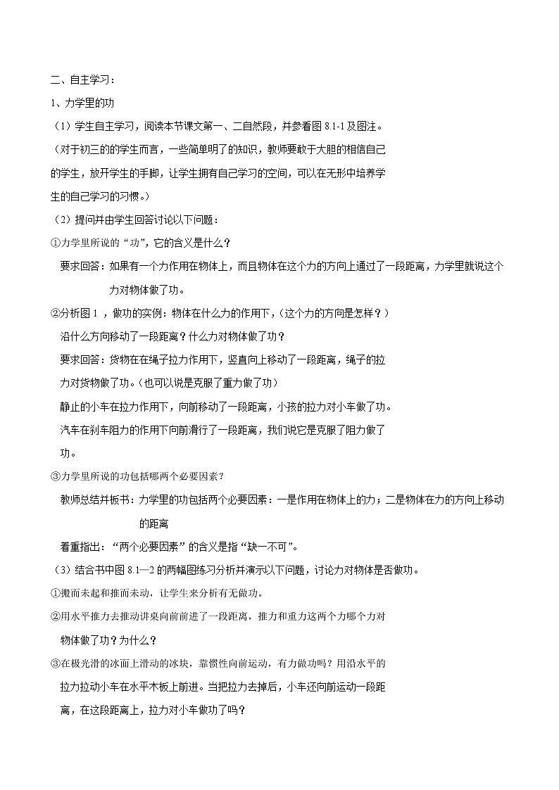 9.3 功 同步教案 初中物理鲁教版（五四学制）八年级下册（2022年）02