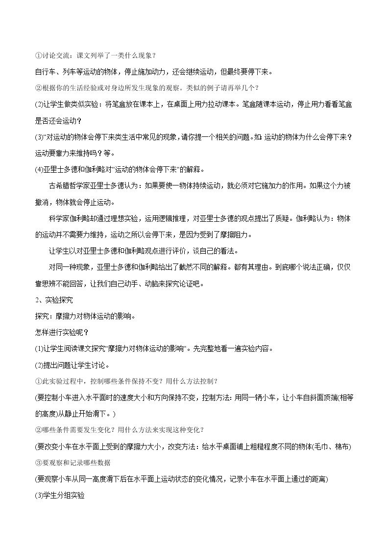 6.6 牛顿第一定律 惯性 同步教案 初中物理鲁教版（五四学制）八年级下册（2022年）02