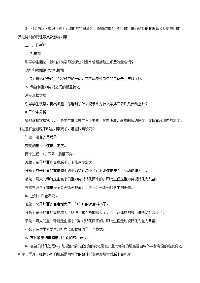 10.3 机械能及其转化 同步教案 初中物理鲁教版（五四学制）八年级下册（2022年）02