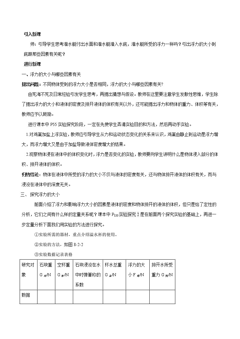 8.2 阿基米德原理 同步教案 初中物理鲁教版（五四学制）八年级下册（2022年）02