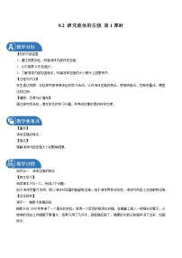 2020-2021学年第八章 神奇的压强2 研究液体的压强第1课时教学设计