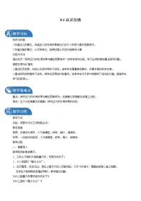 初中物理粤沪版八年级下册1 认识压强教学设计