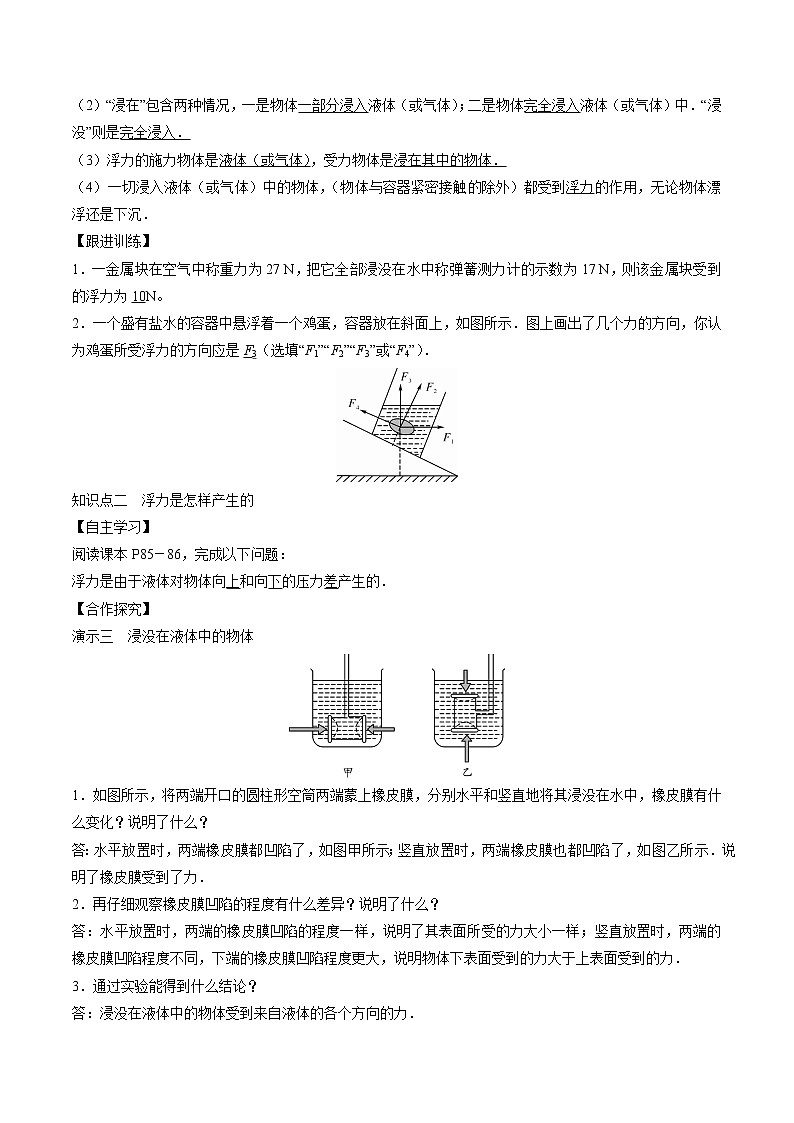 9.1 认识浮力 同步教案 初中物理沪粤版八年级下册（2022年）03