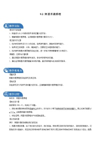 初中物理粤沪版八年级下册2 阿基米德原理教学设计